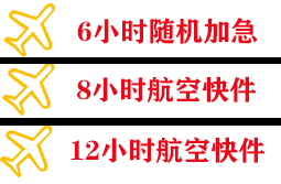 昆冈机场物流快递公司,专业空运当天件